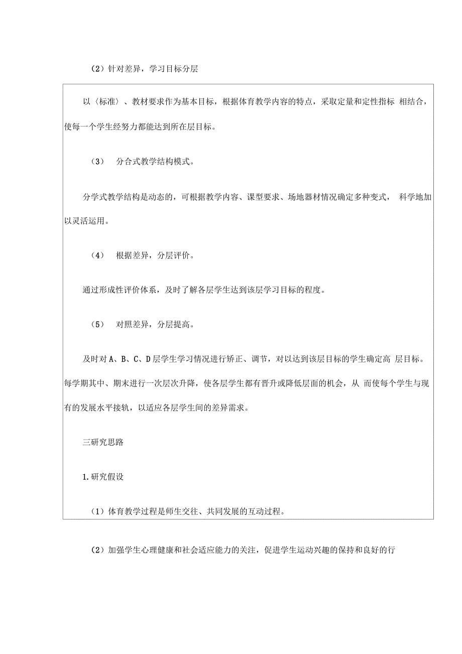 小学体育课个体差异与分层教学研究_第5页