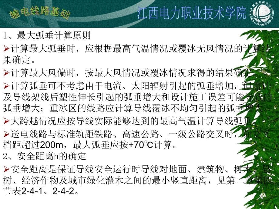 输电线路基础第4章杆塔受力分析第二节特杆塔外形尺寸确定_第5页