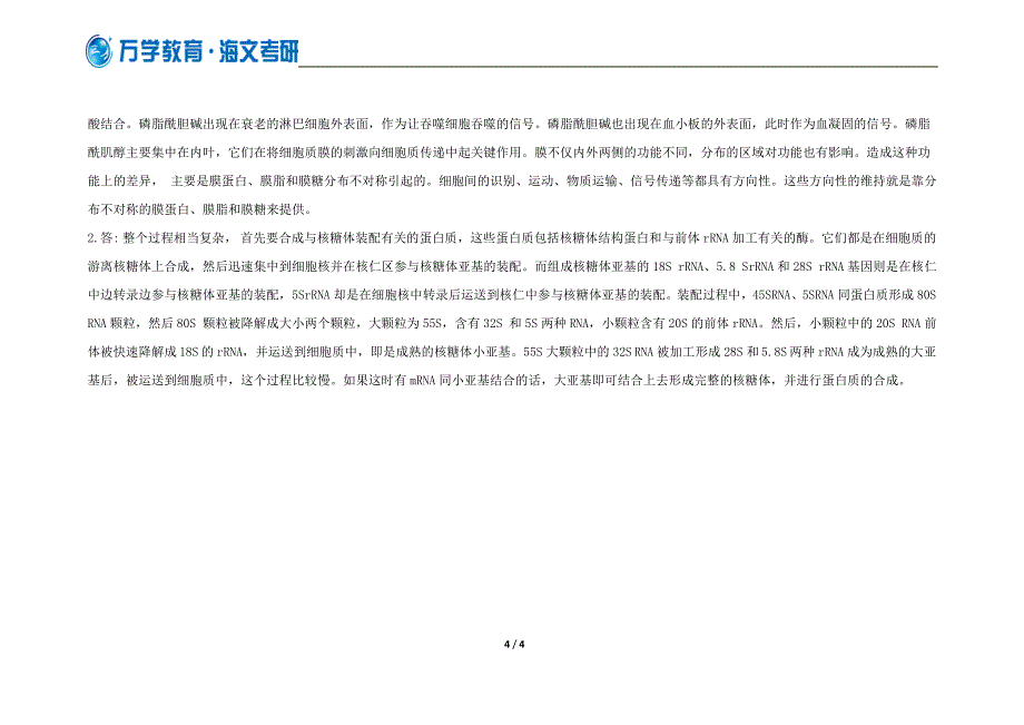 万学海文试题：2012年考研专业课自测试题三及答案之细_第4页