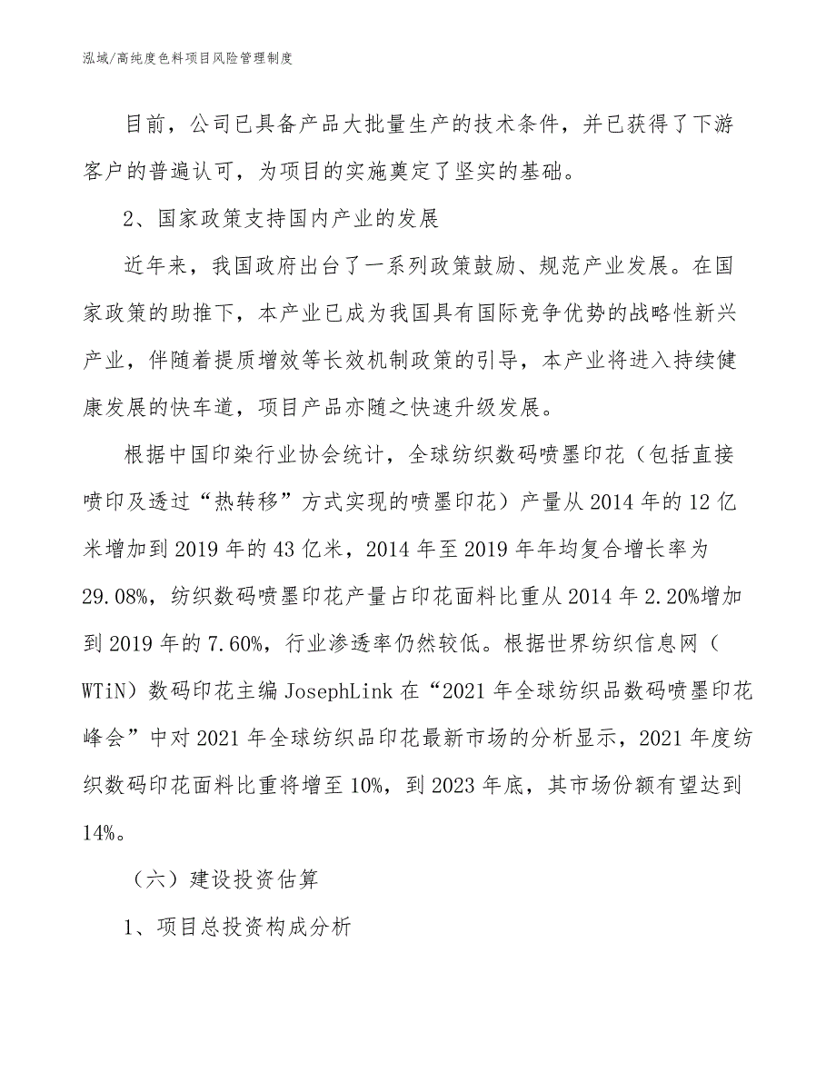 高纯度色料项目风险管理制度（参考）_第3页