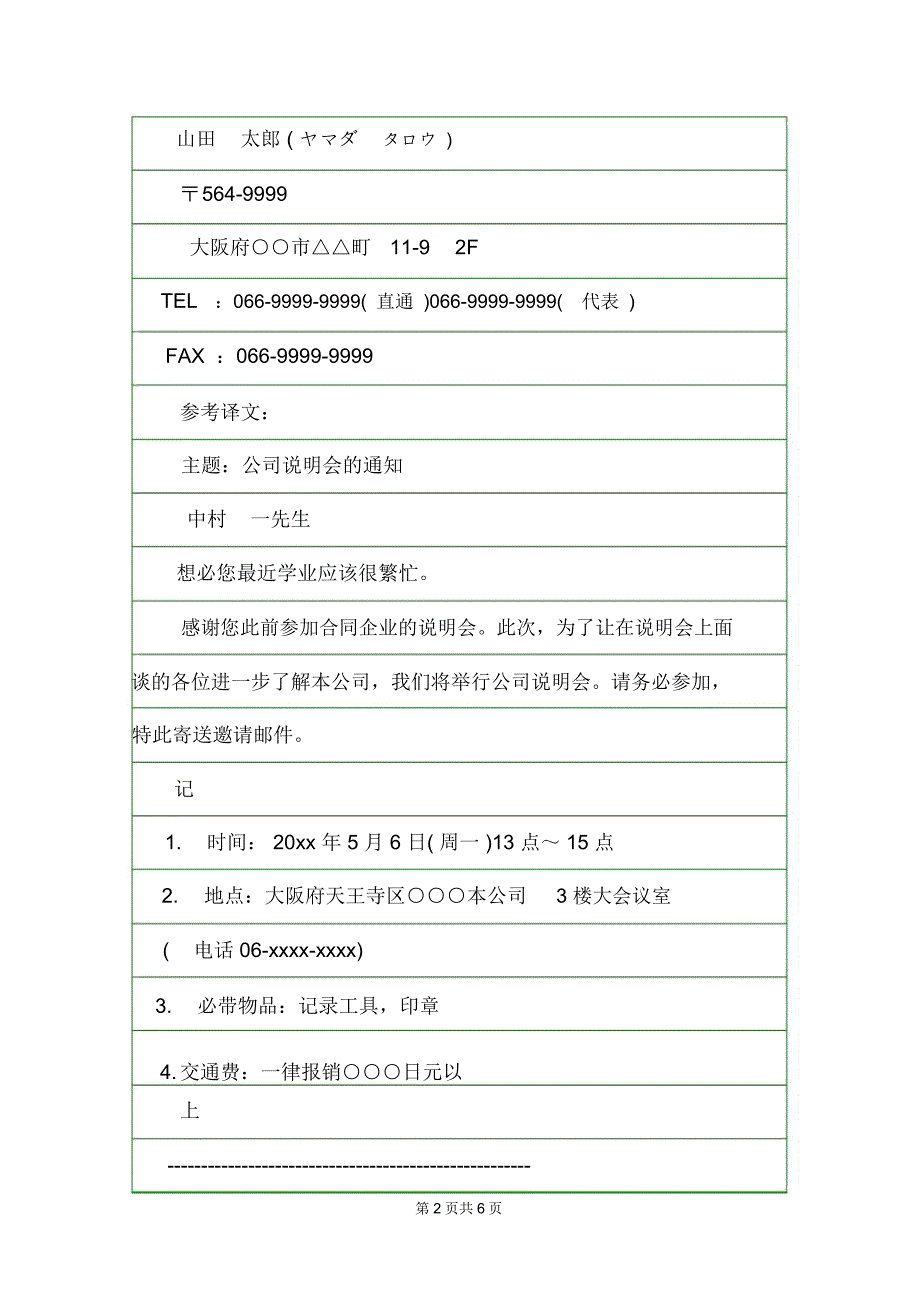 常用日语邮件范文有哪些写作指导_第2页