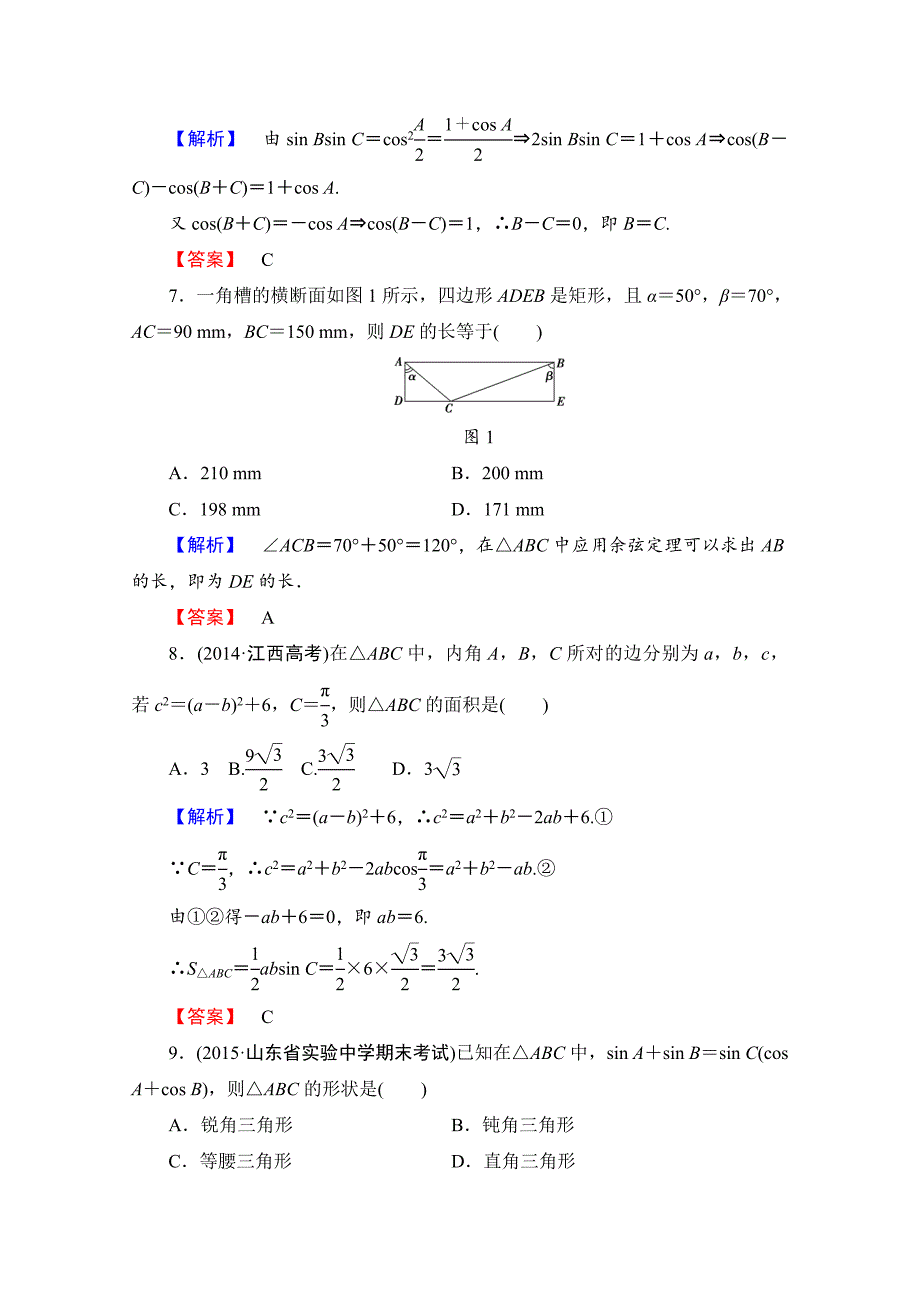 【最新教材】高中数学人教A版必修五 章末综合测评1 含答案_第3页