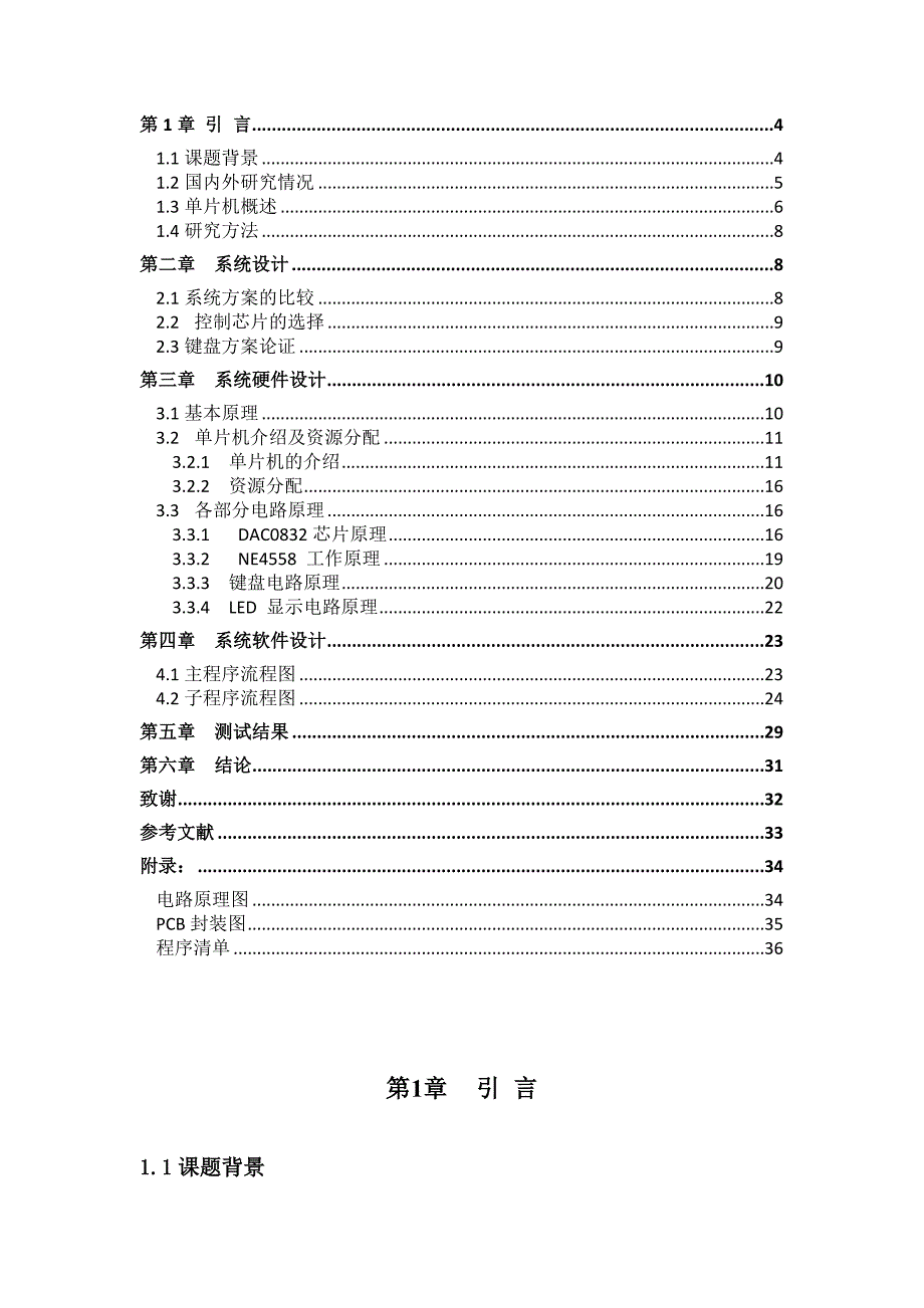 毕业设计论文基于单片机的数字波形发生器的设计_第4页