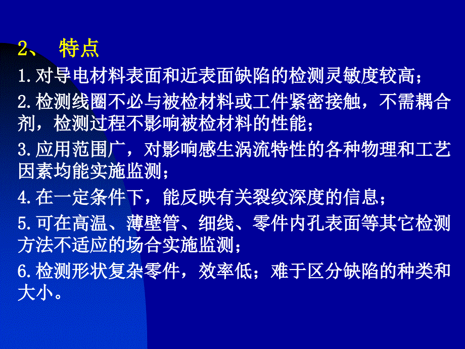 第三章-涡流检测ppt课件_第4页