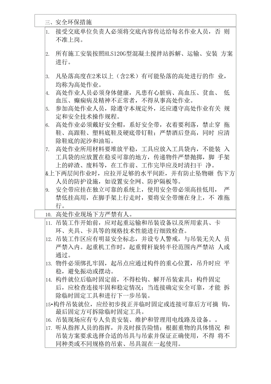 拌合站安装安全技术交底_第4页