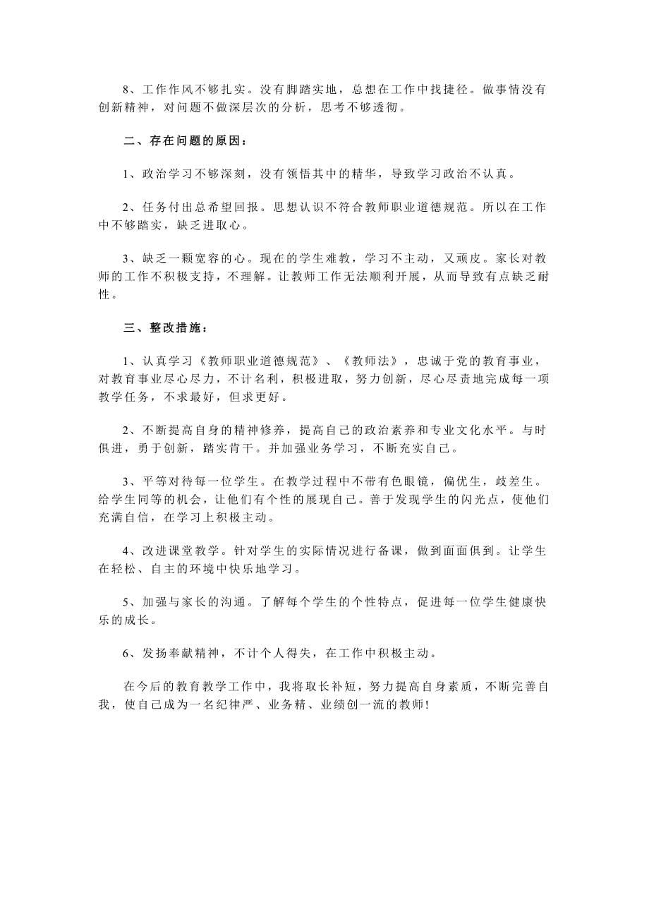 教师四风问题自查报告3篇1_第5页