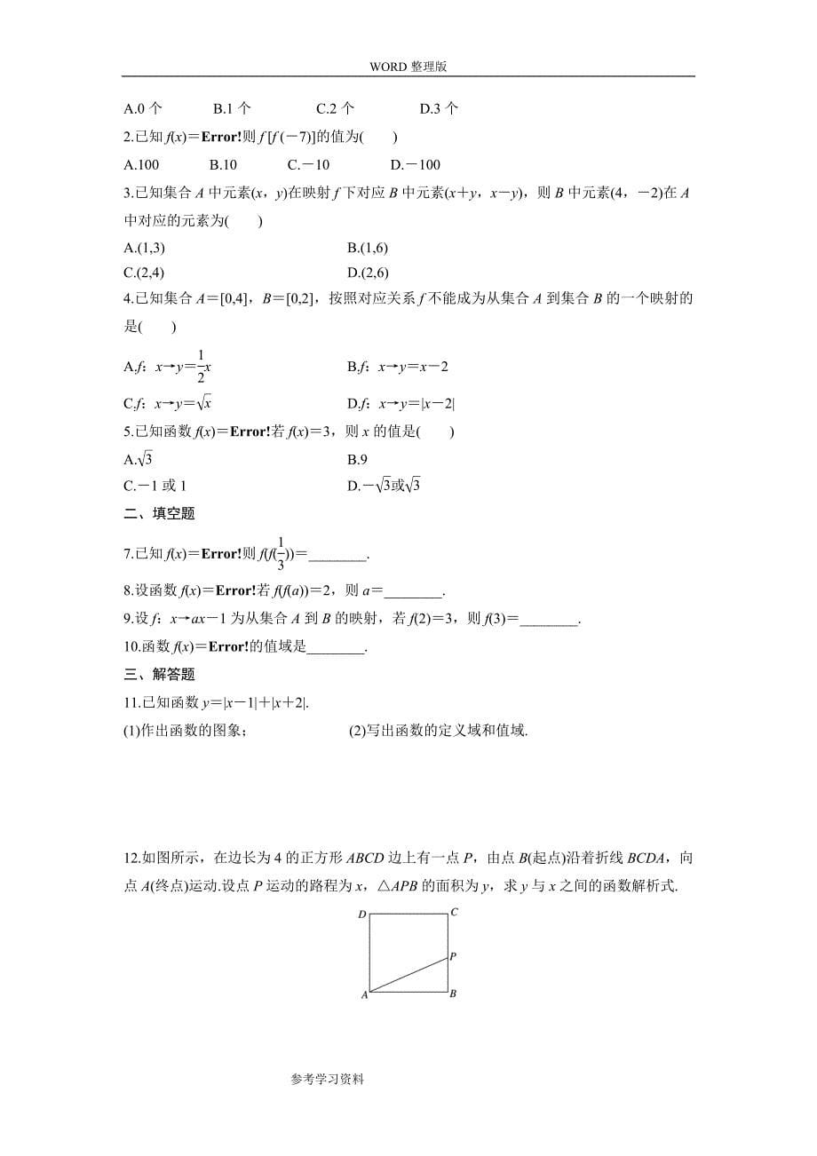 分段函数及映射_第5页