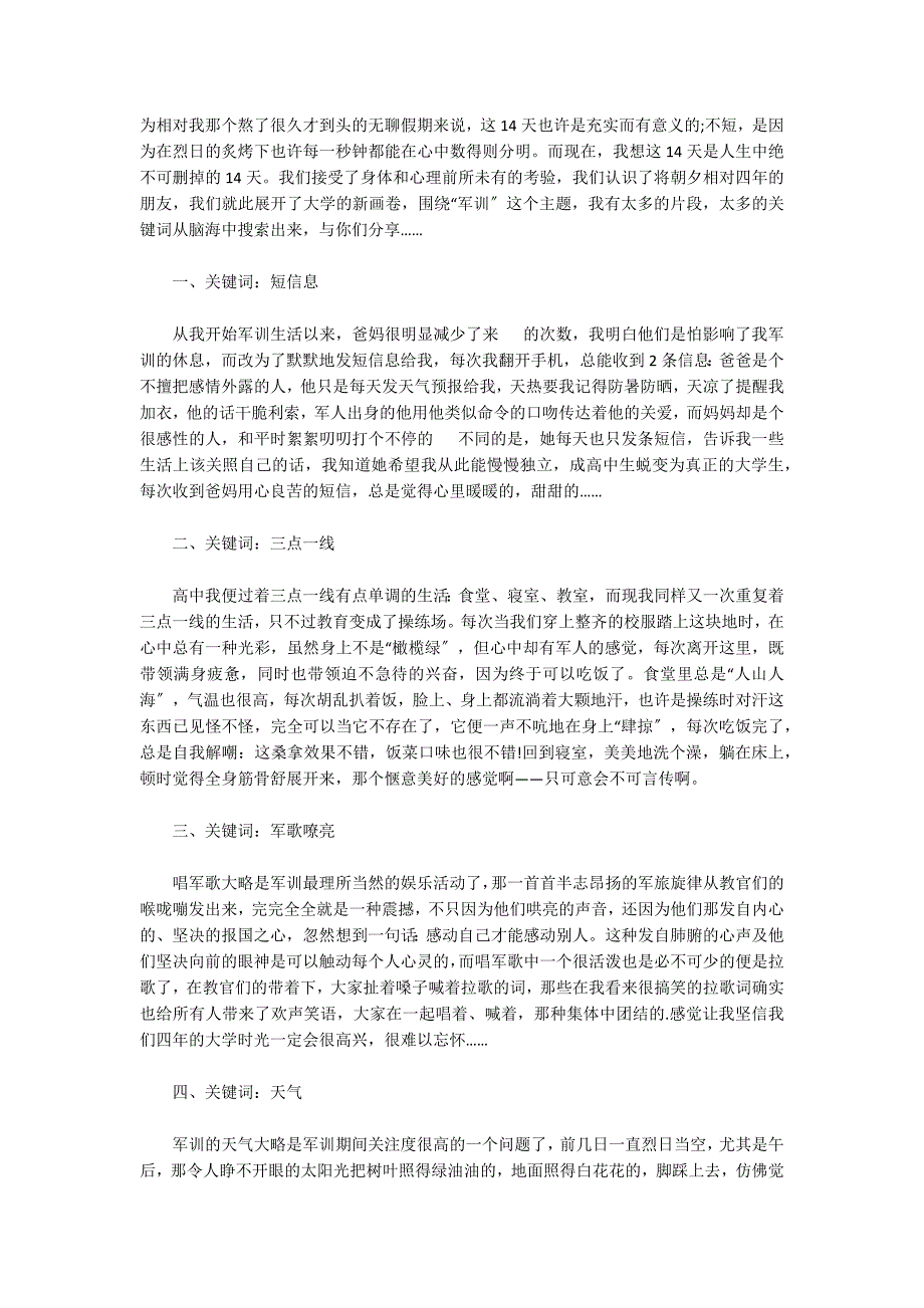 军训阶段学生感想与收获2022年(通用3篇)_第2页