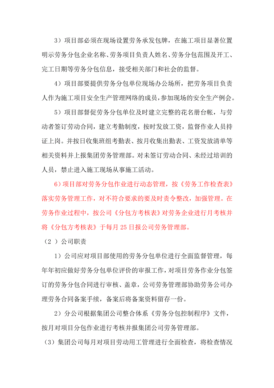 劳务分包管理办法.doc_第4页