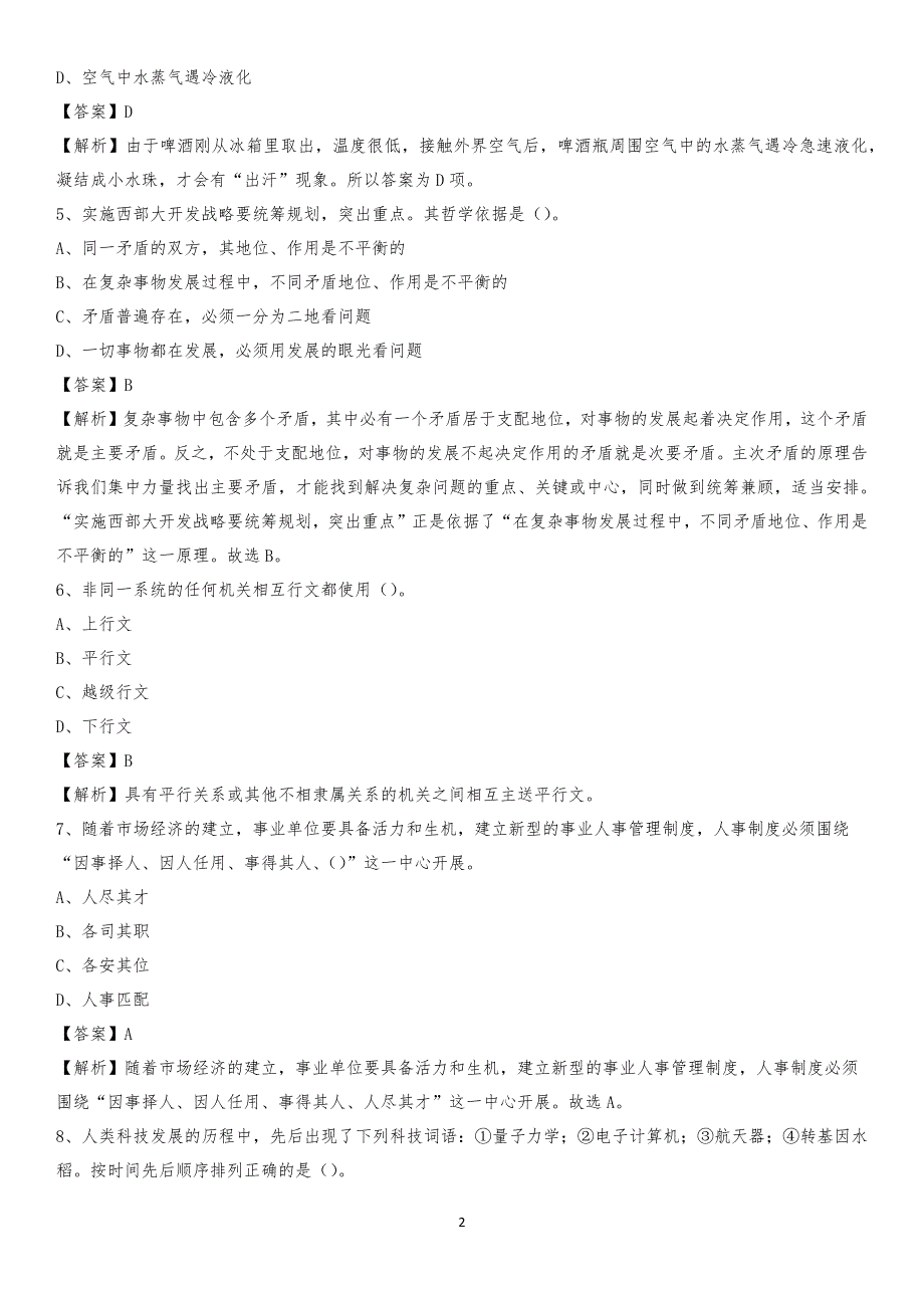 四川省成都市新都区交通运输局招聘试题及答案解析_第2页