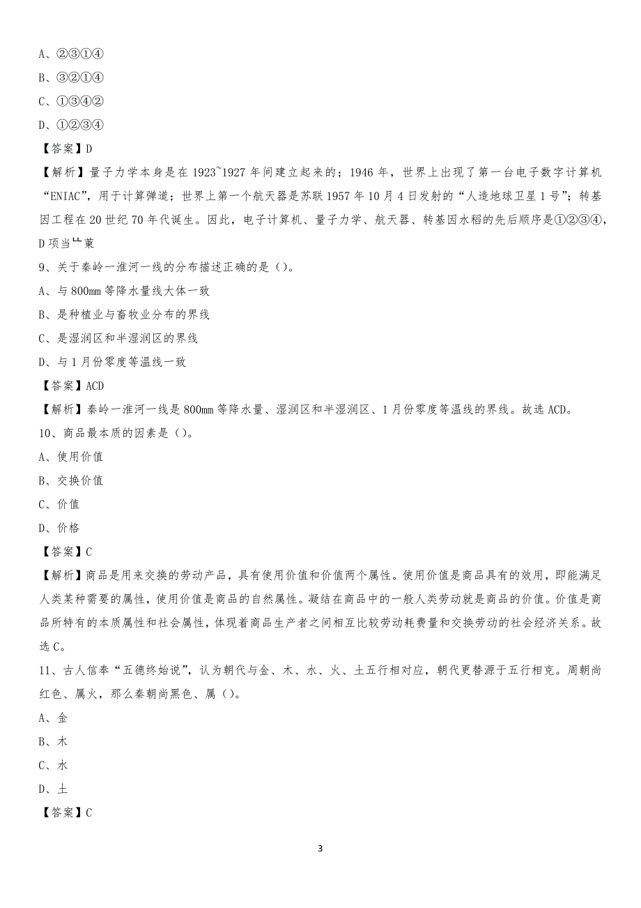 四川省成都市新都区交通运输局招聘试题及答案解析_第3页