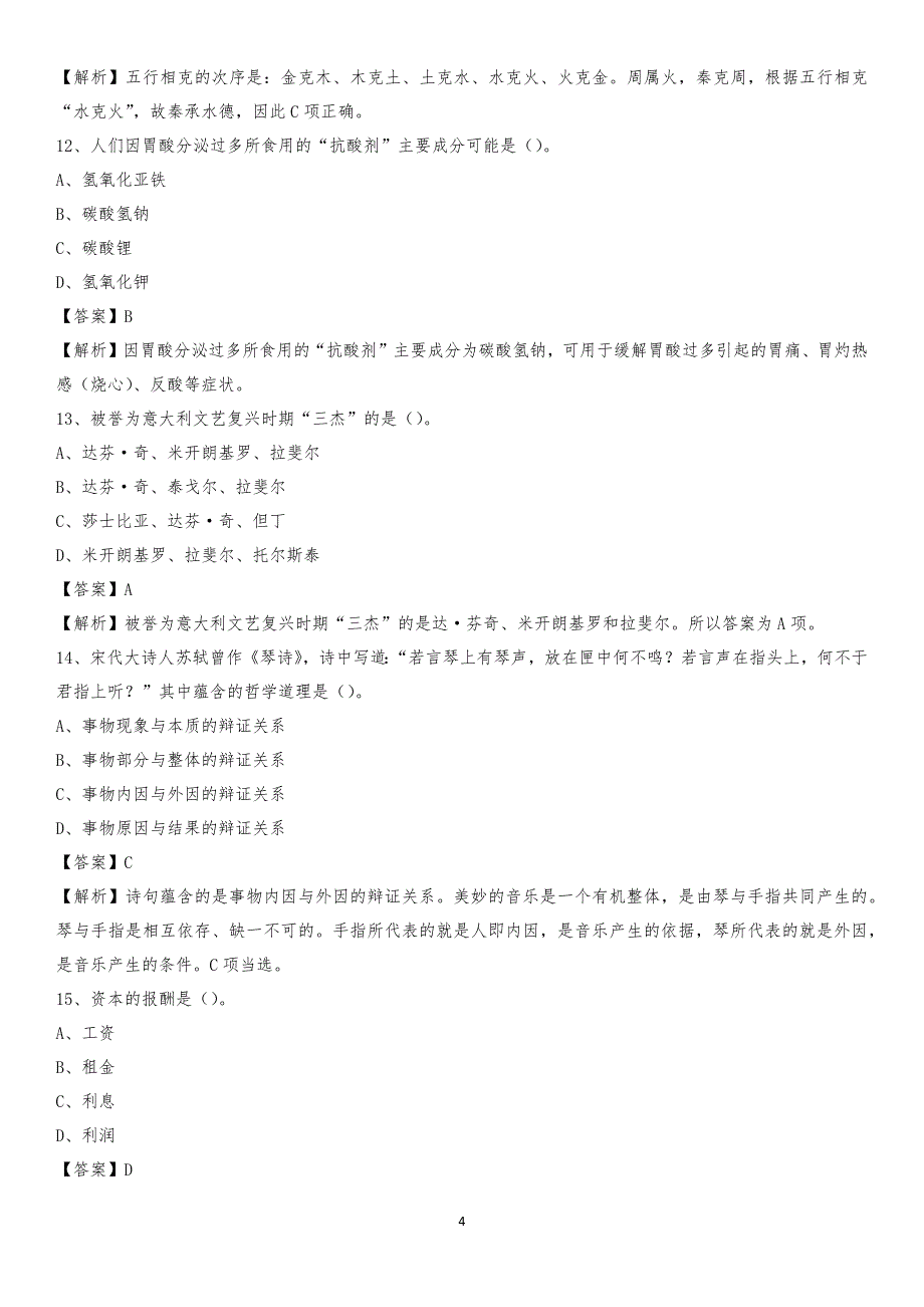 四川省成都市新都区交通运输局招聘试题及答案解析_第4页