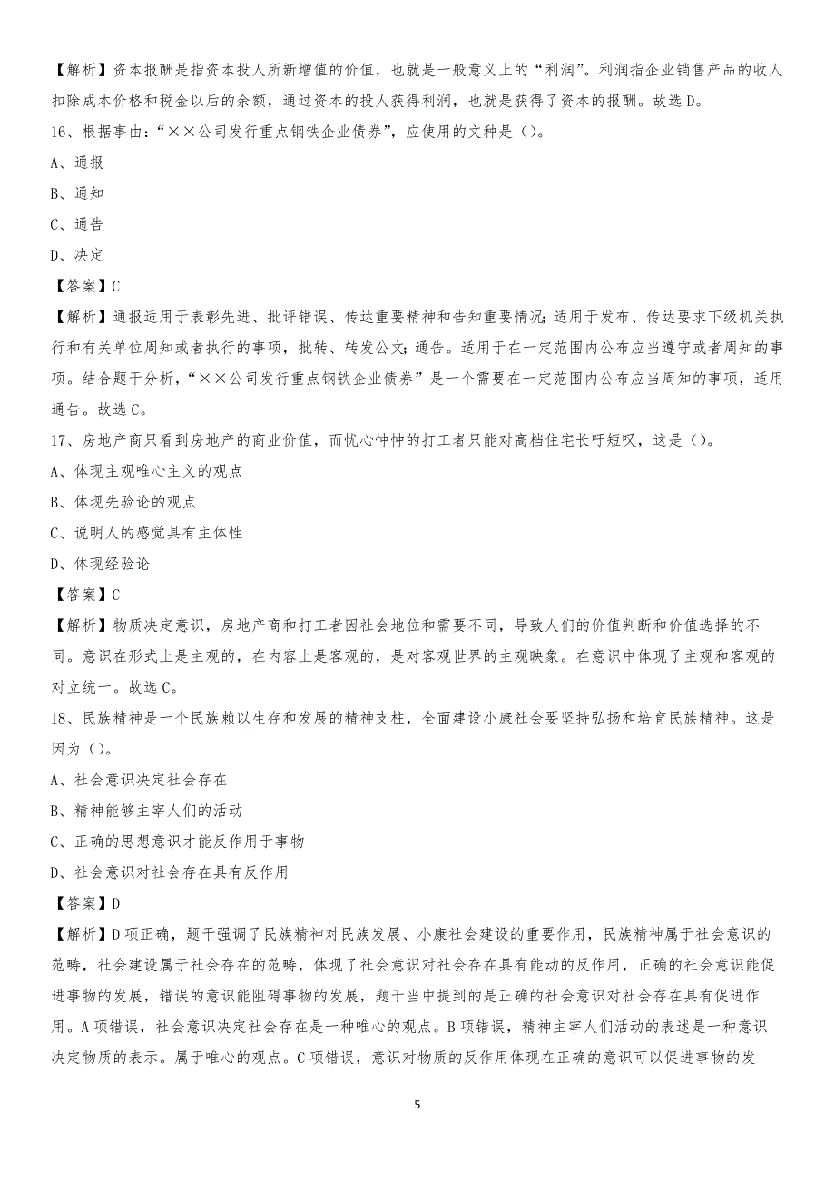 四川省成都市新都区交通运输局招聘试题及答案解析_第5页