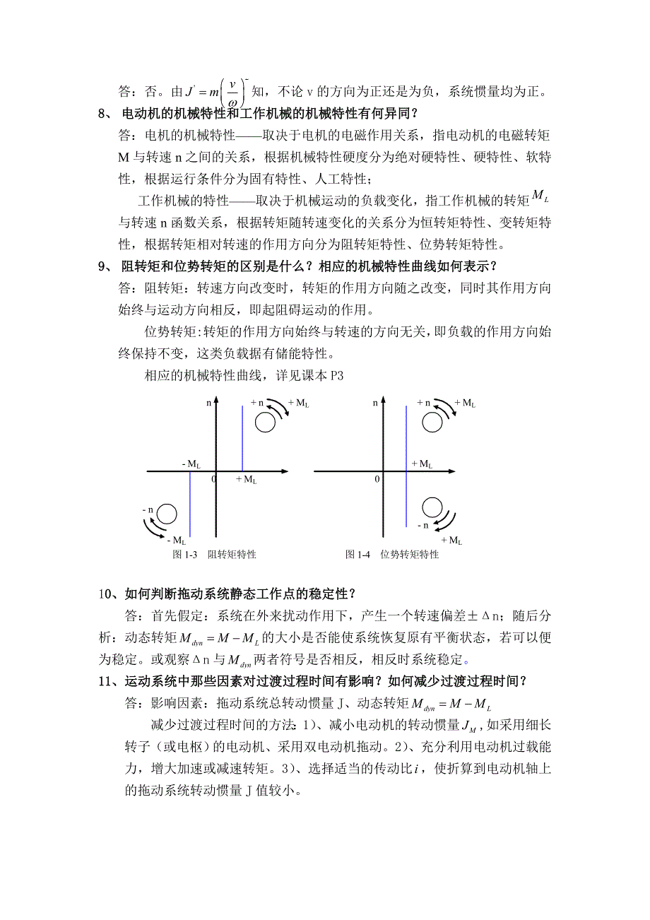 电力拖动与控制复习思考题汇总_第4页