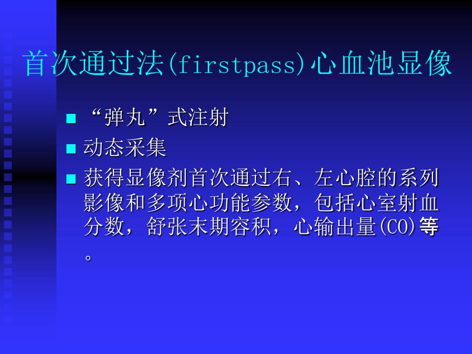 最新心血池显像和心功能测定李亚明PPT课件_第2页