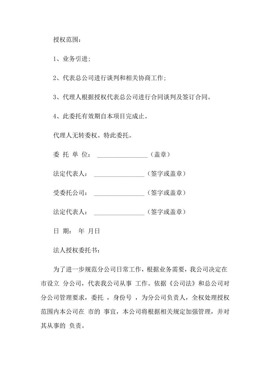 2023年授权委托书合集7篇_第3页