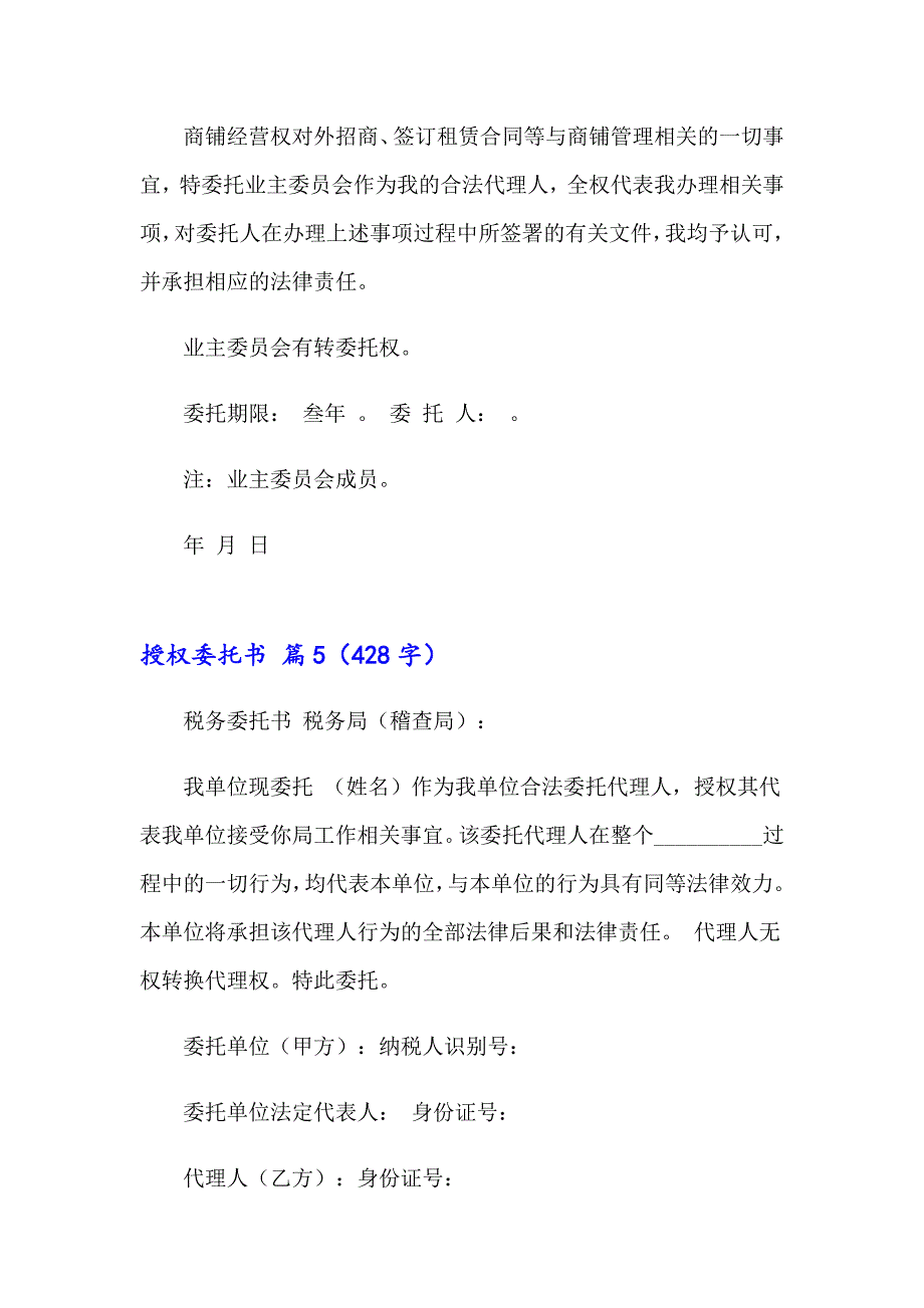 2023年授权委托书合集7篇_第5页