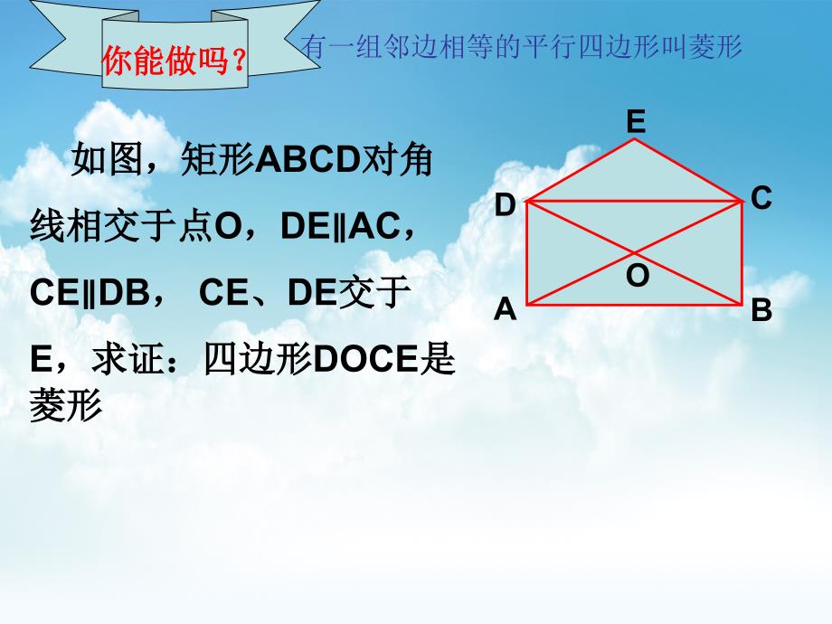 最新苏科版八年级数学下册：9.4菱形的判定ppt课件_第4页