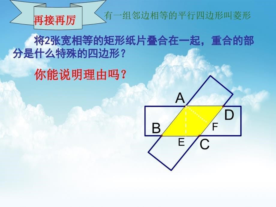 最新苏科版八年级数学下册：9.4菱形的判定ppt课件_第5页