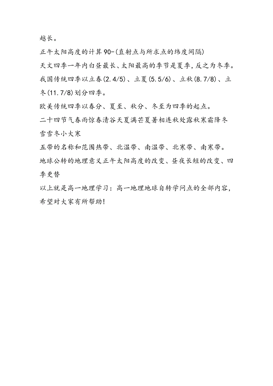 高一地理学习：高一地理地球自转知识点_第2页