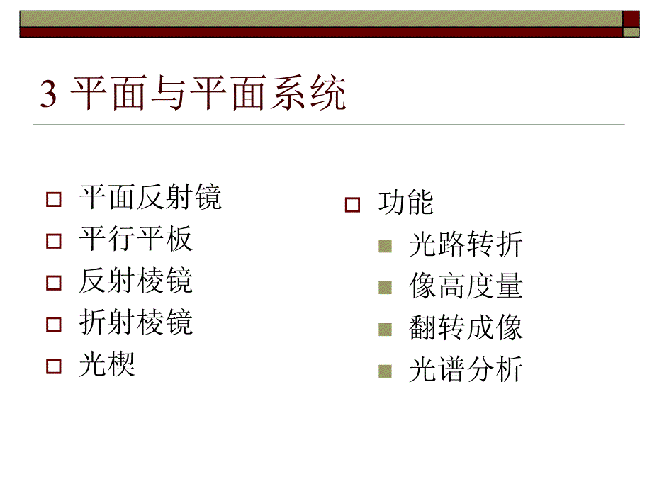 最新平面与平面系统PPT课件_第2页