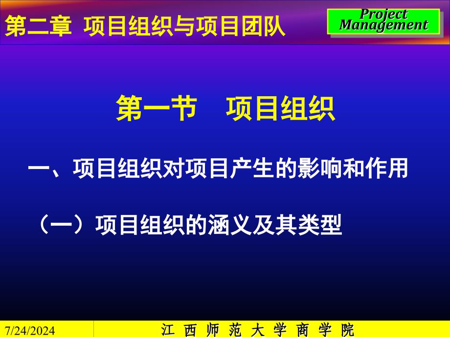 项目管理项目组织与项目团队_第2页