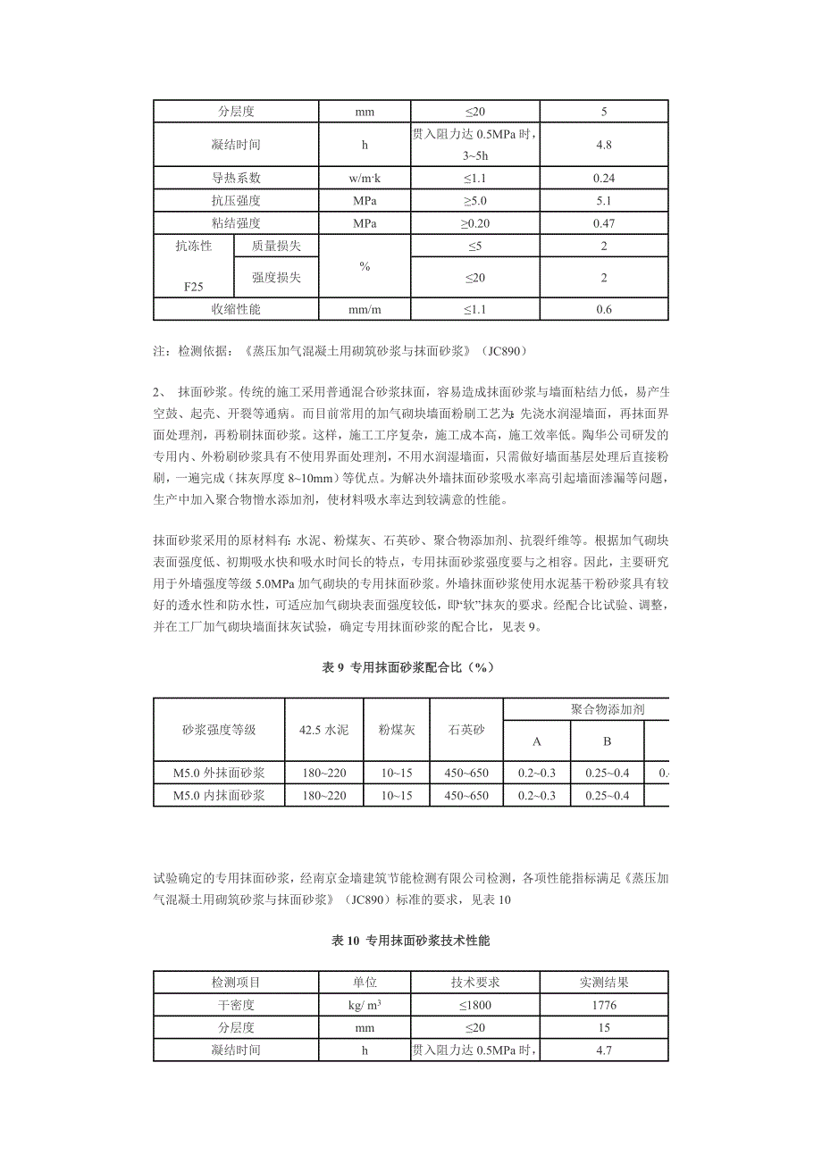 砌块专用砂浆.doc_第3页