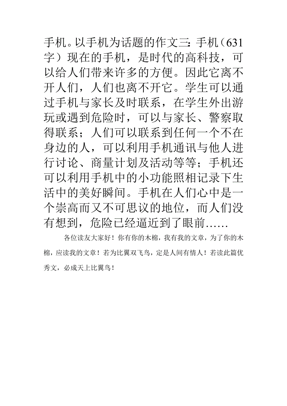 以手机为话题的作文(精选8篇)_第4页