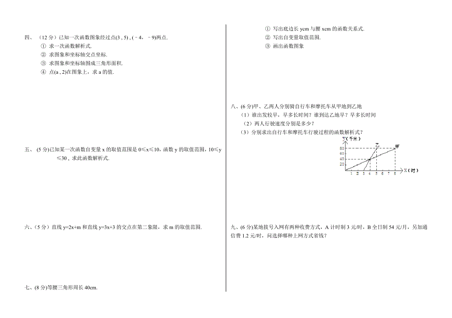 （一次函数）B卷_第2页