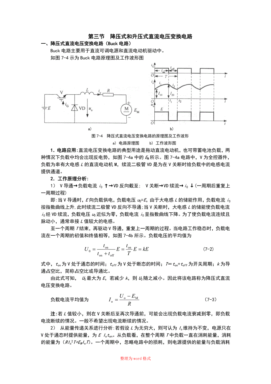 直流电压变换电路Word版_第4页