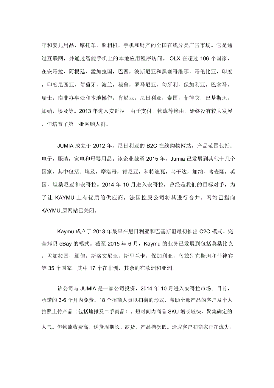 安哥拉及非洲电商分析报告1_第3页