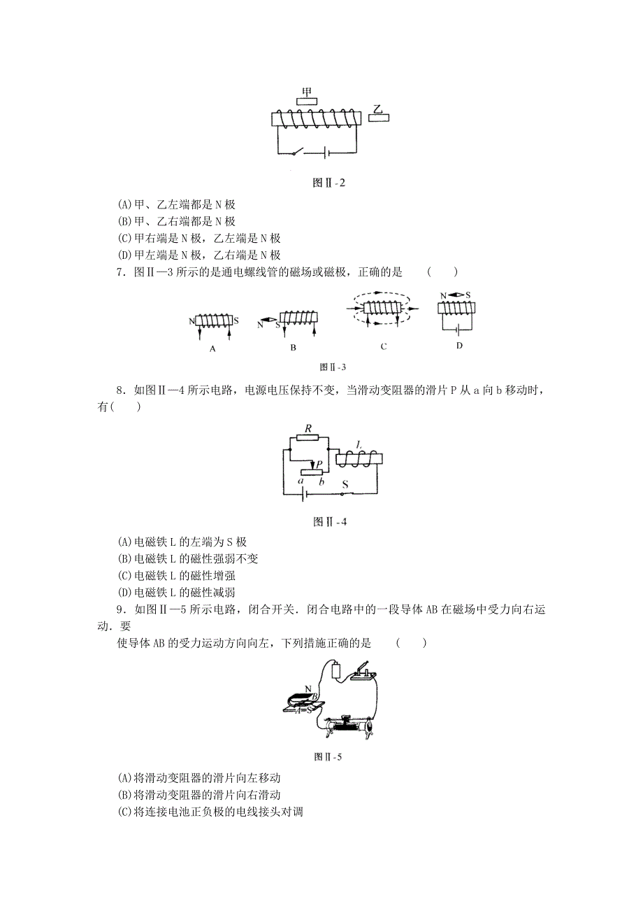 物理期末试卷3_第2页