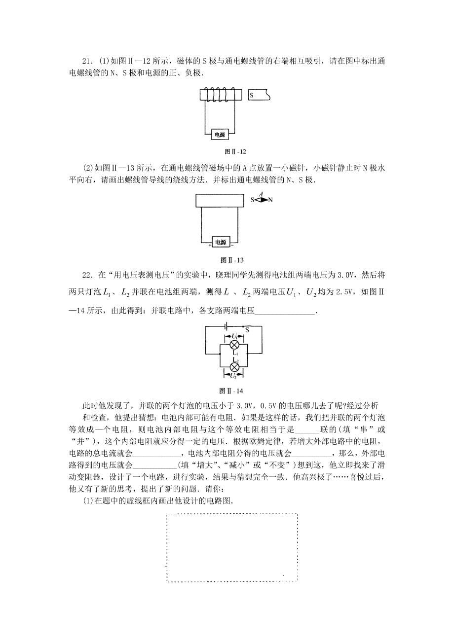 物理期末试卷3_第5页