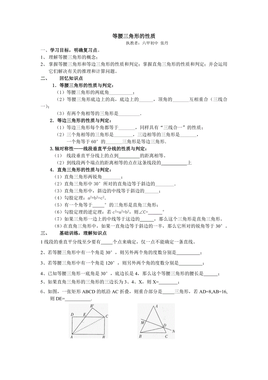 特殊三角形的性质.doc_第1页