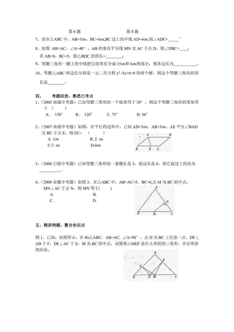 特殊三角形的性质.doc_第2页