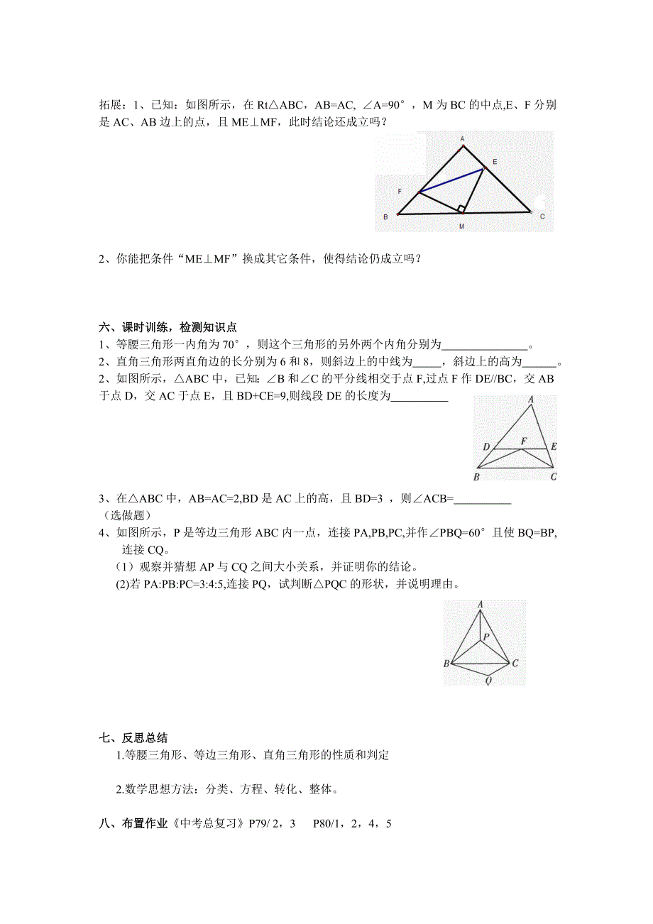 特殊三角形的性质.doc_第3页