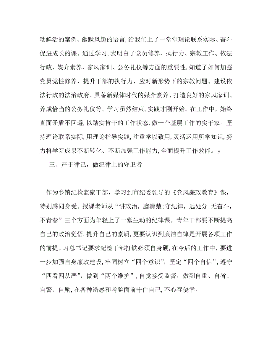 青干班学习心得_第2页