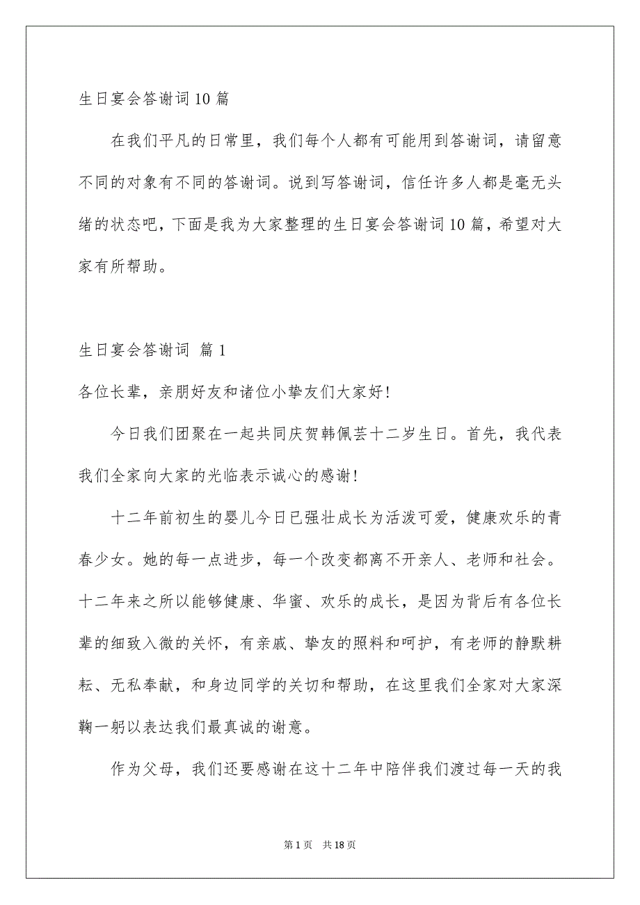 生日宴会答谢词10篇_第1页