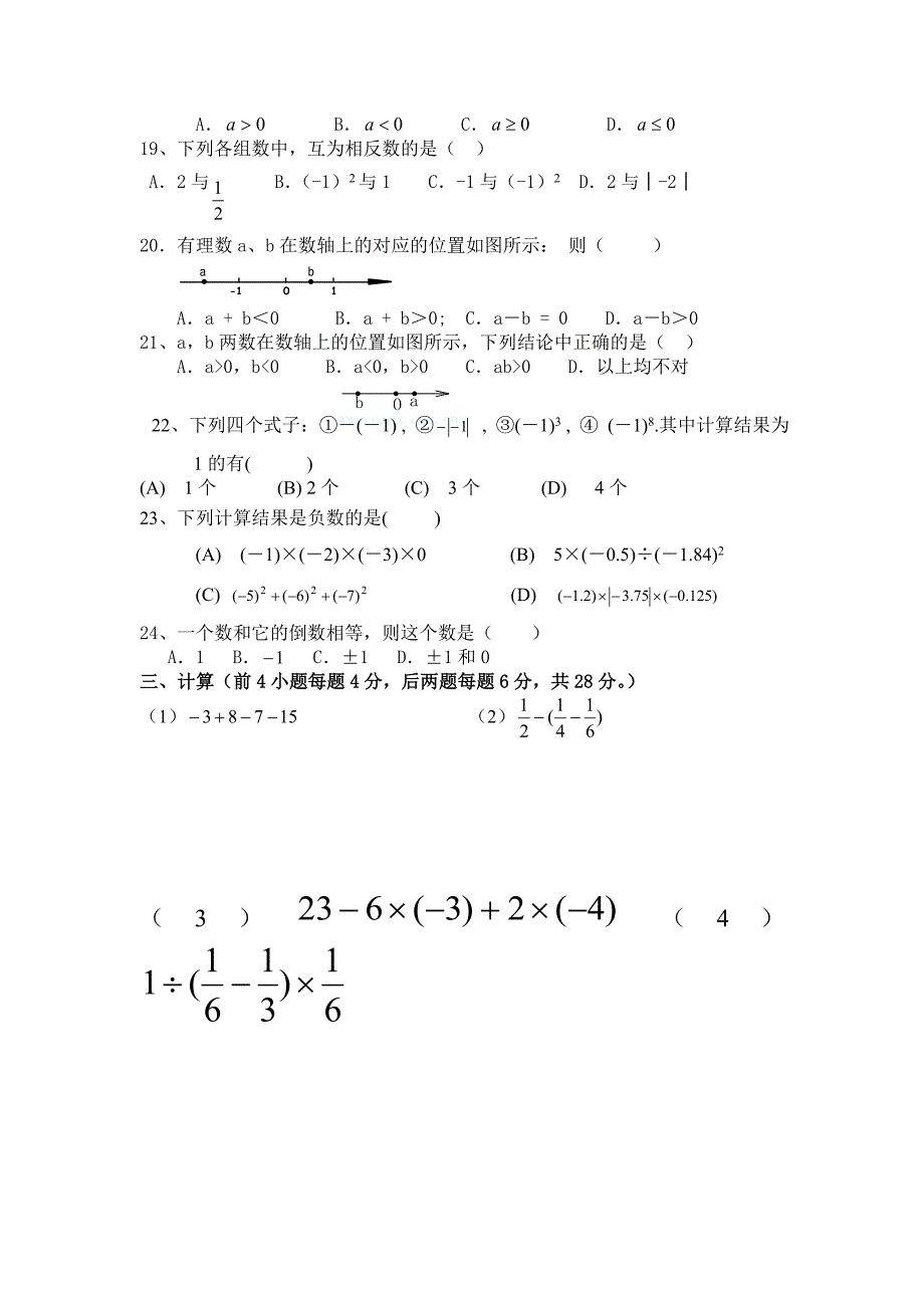 有理数混合运算测试题.doc_第2页