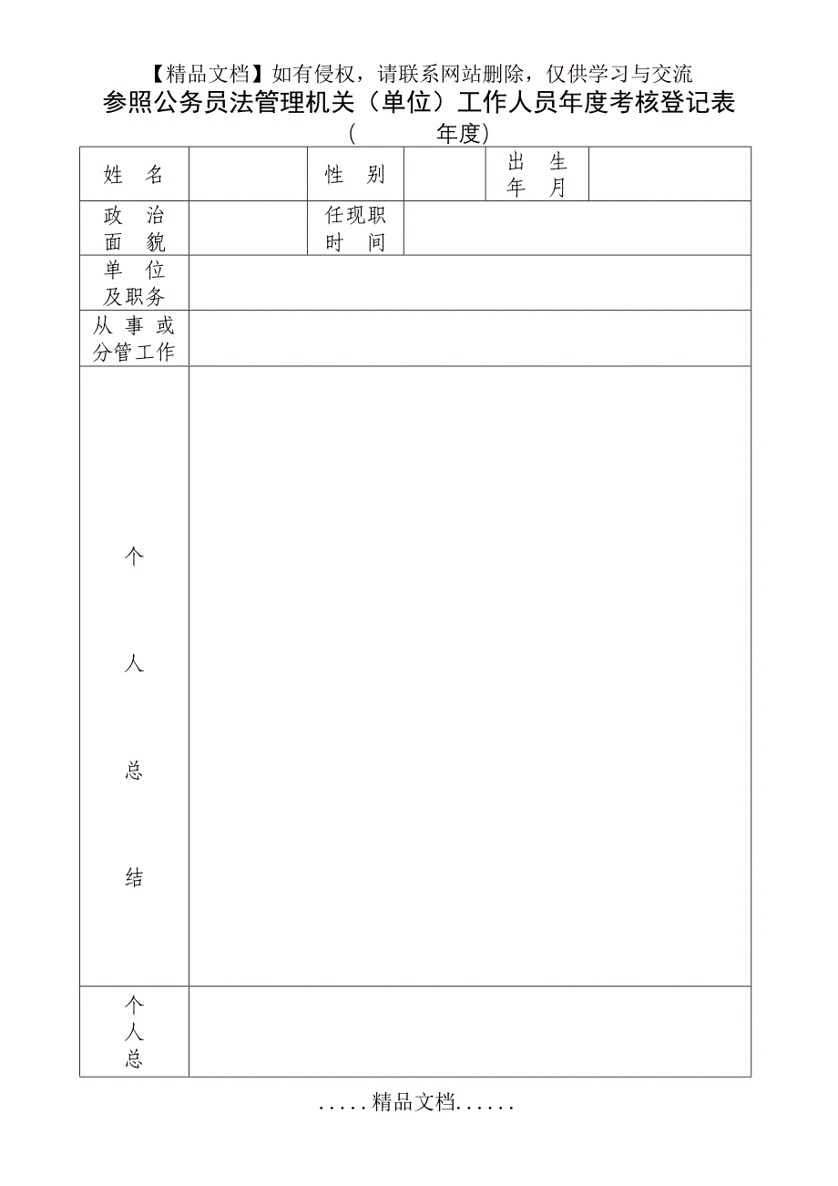 公务员年度考核登记表(样表)_第2页