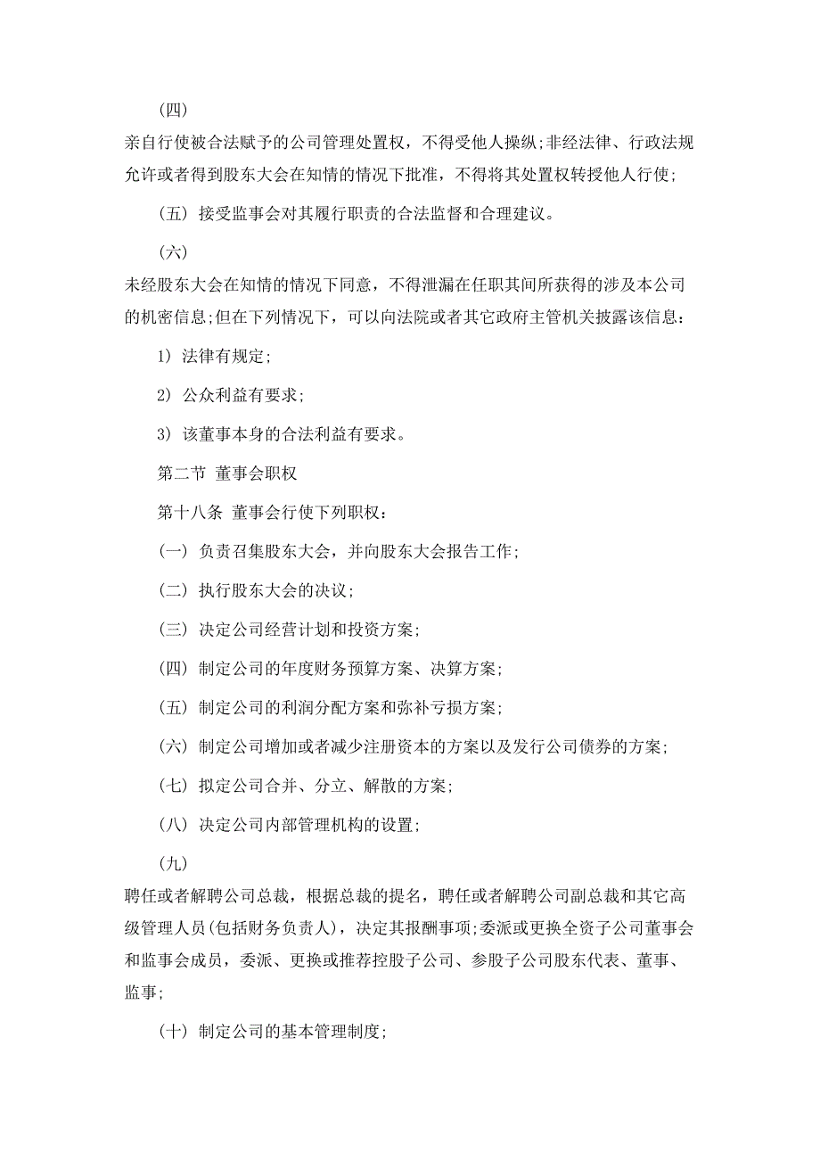 规章制度董事会议事规则_第4页