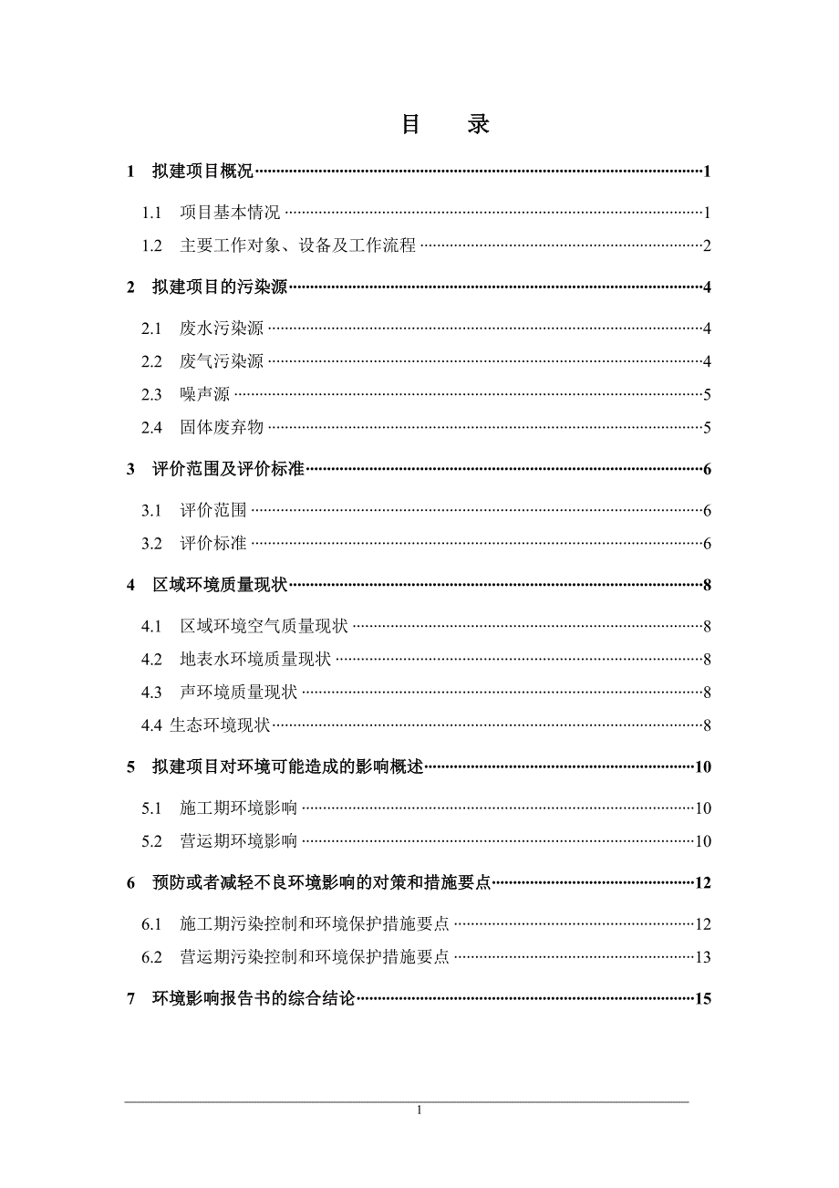 惠州市中心人民医院整体改造工程_第2页