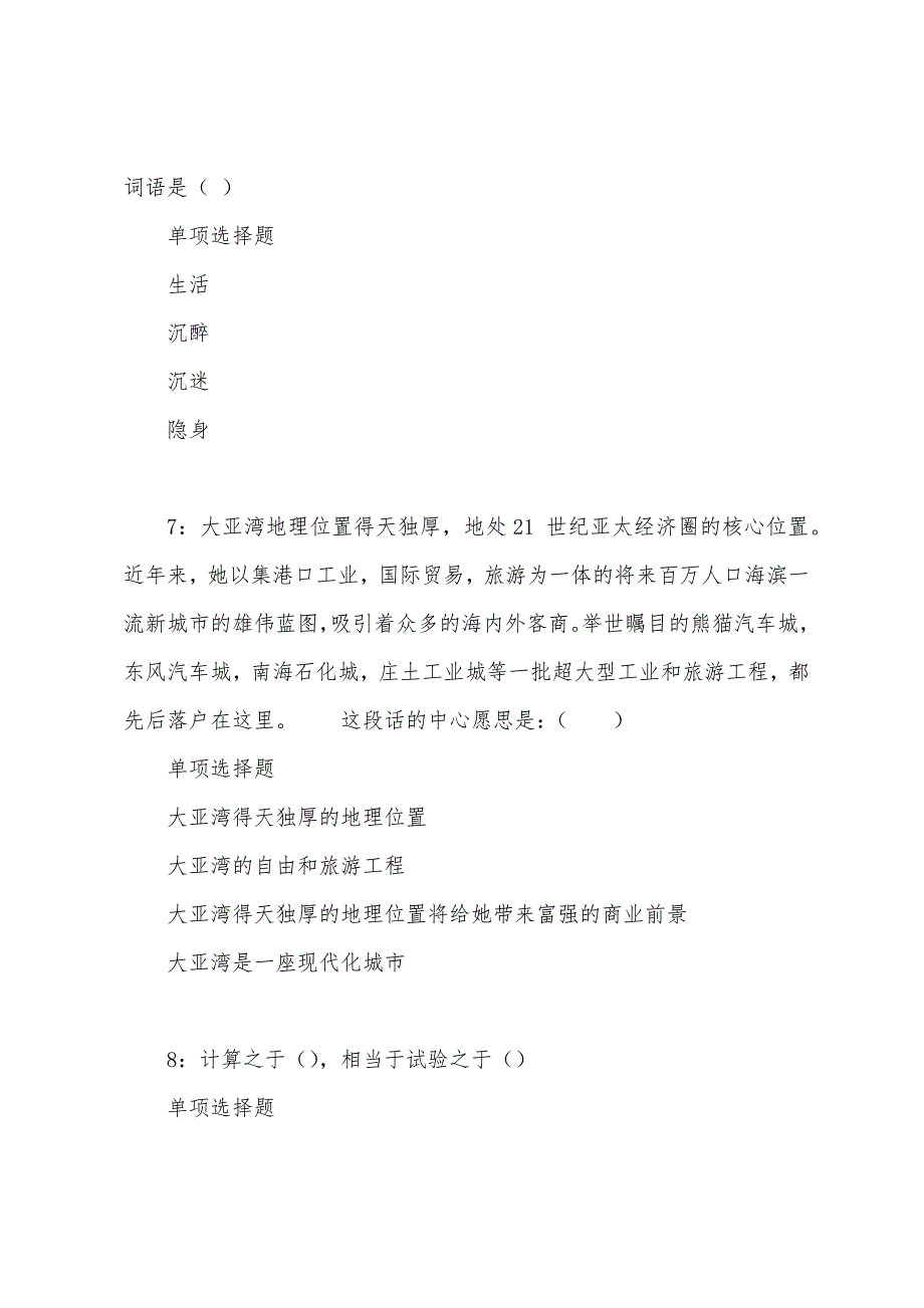 松原事业编招聘2022年考试真题及答案解析.docx_第4页