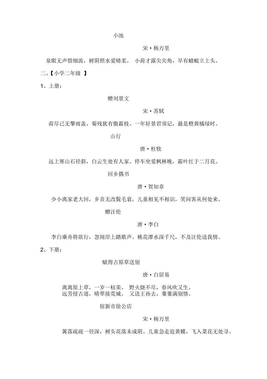 一年级到五年级课本所有古诗词_第2页