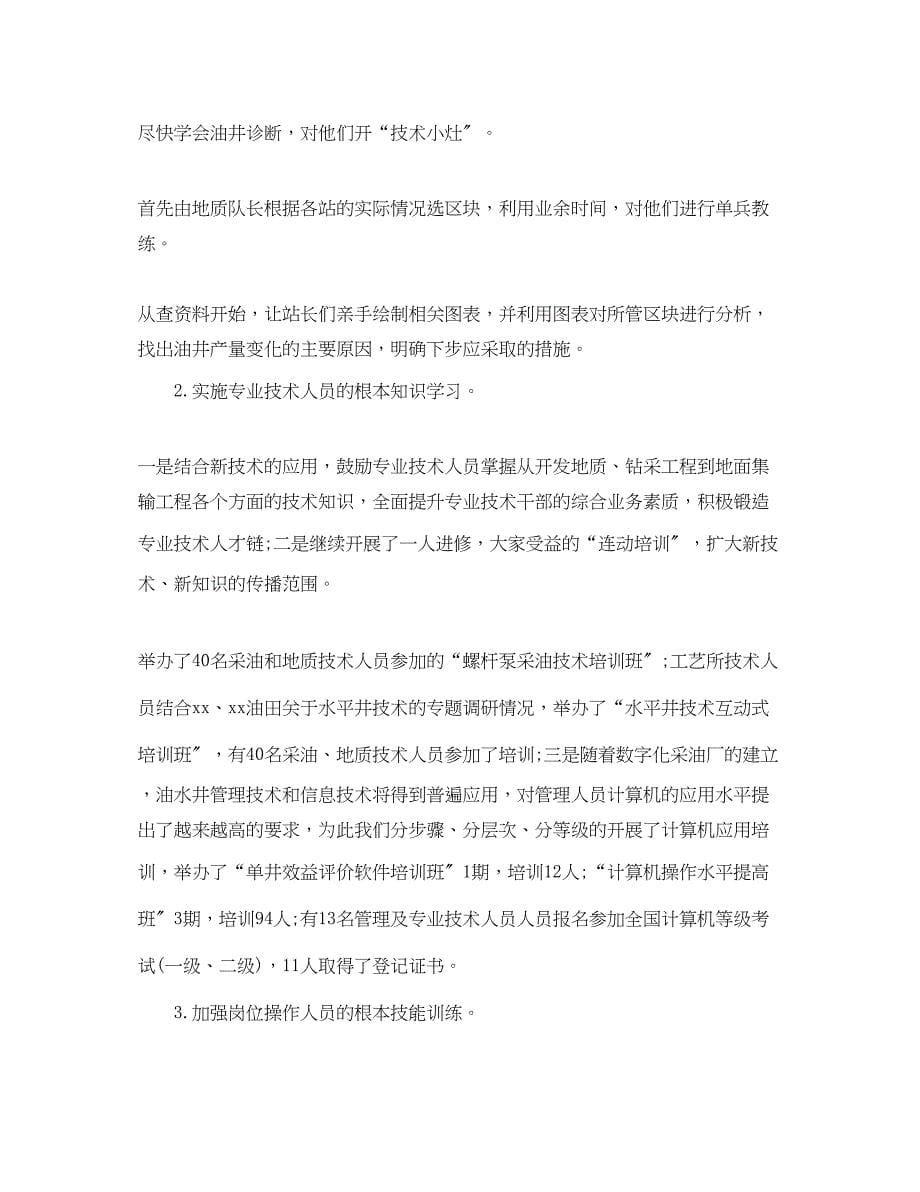 2023年培训师终工作总结范例.docx_第5页