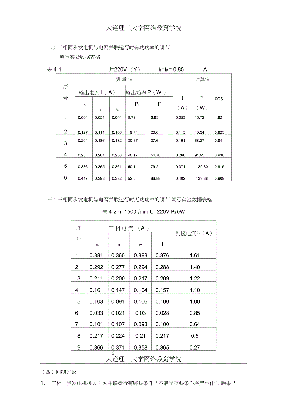 三相同步发电机的并联运行实验报告_第2页