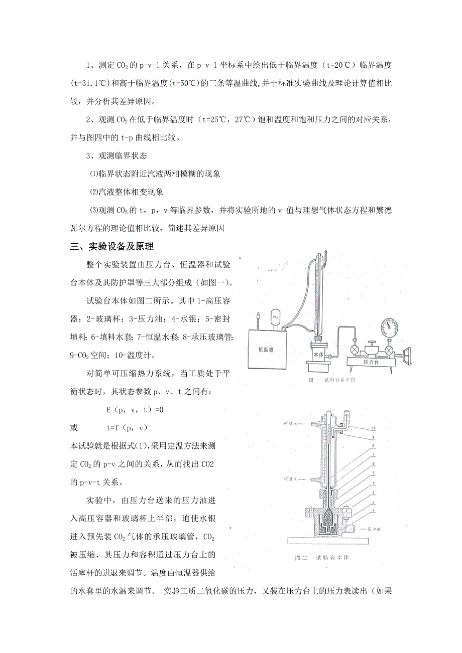 工程热力学——实验指导书.doc_第3页