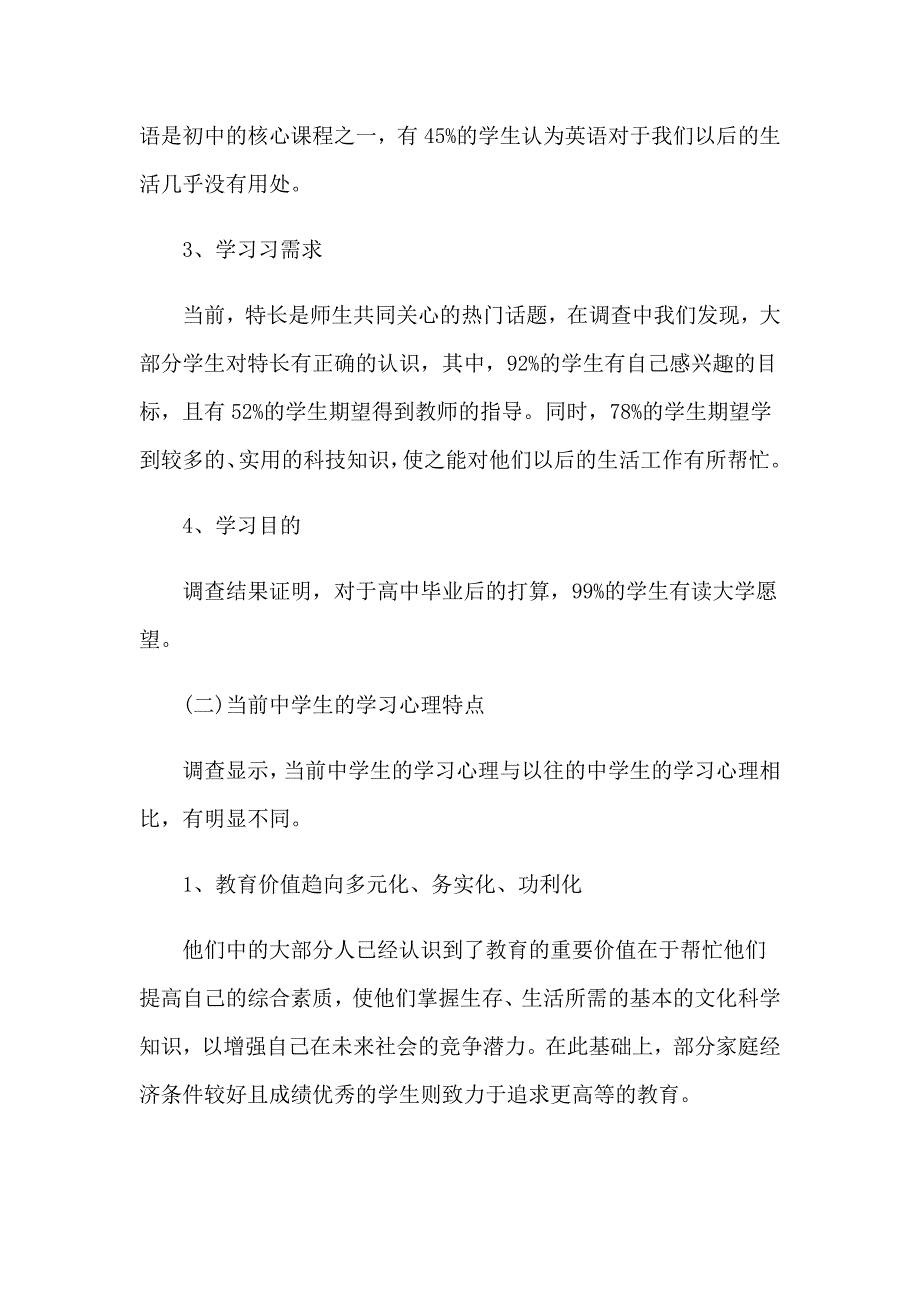 2023年暑假实习报告范文汇编九篇_第3页