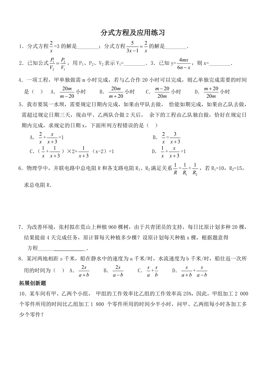 初二数学分式方程练习题及答案_第1页