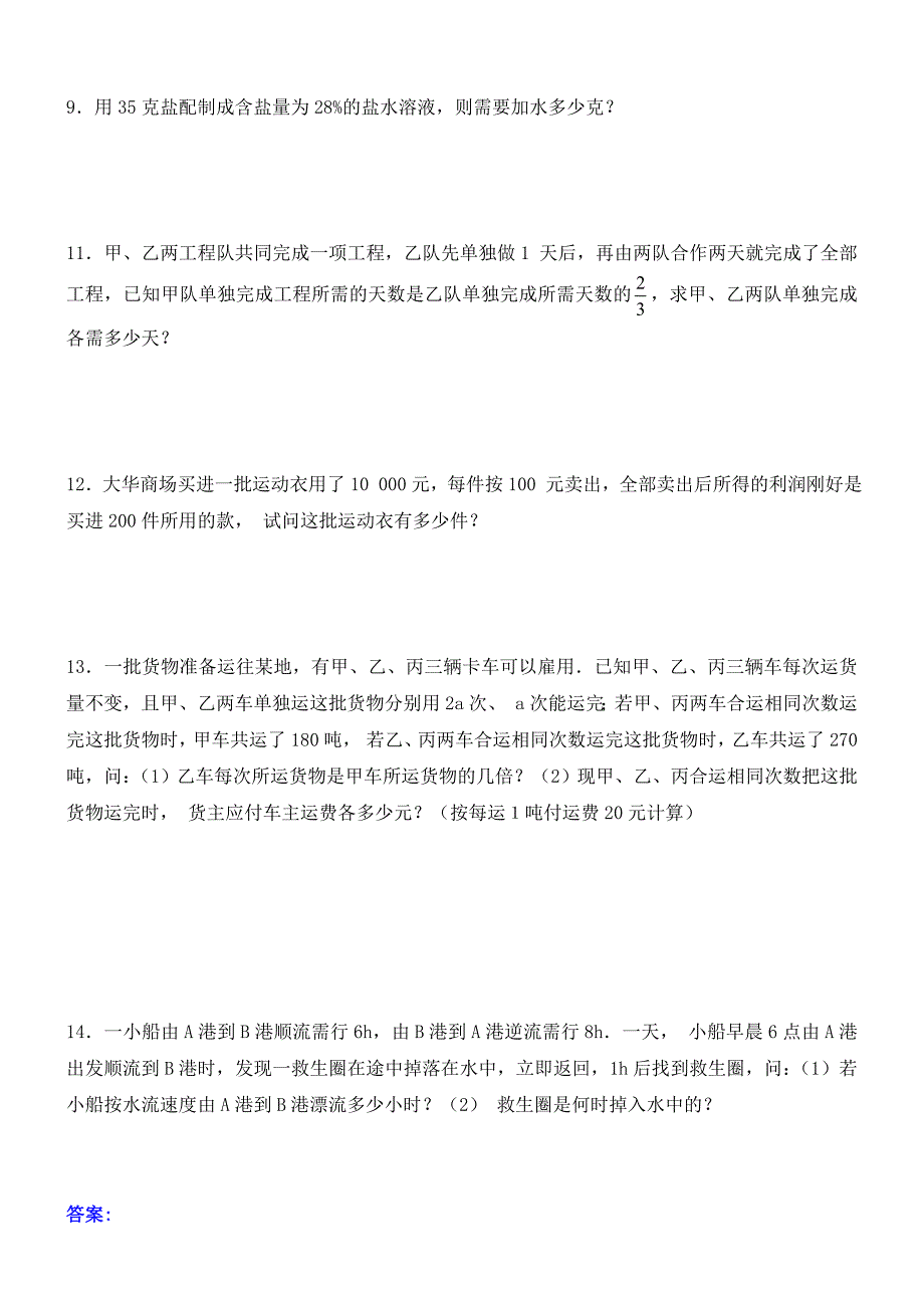 初二数学分式方程练习题及答案_第2页